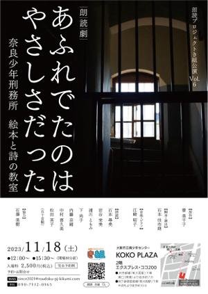オオグチアサコ (Nyctosaurus)さんの朗読劇公演フライヤーデザインへの提案