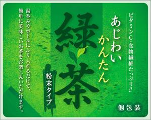 ぱぴぷ.Design (yamayama63)さんの粉末緑茶の商品ラベルへの提案