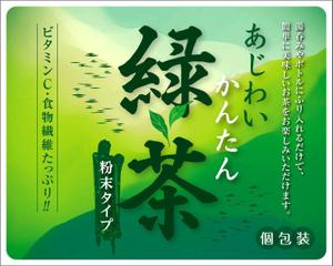ぱぴぷ.Design (yamayama63)さんの粉末緑茶の商品ラベルへの提案