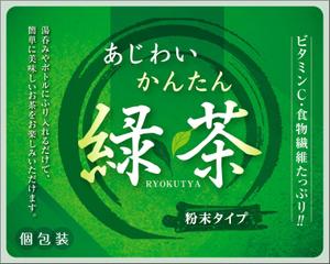 ぱぴぷ.Design (yamayama63)さんの粉末緑茶の商品ラベルへの提案