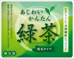 ぱぴぷ.Design (yamayama63)さんの粉末緑茶の商品ラベルへの提案