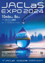 design_K　 (T-kawaguchi)さんのJACLaS EXPO 2024 展示会のポスターデザインへの提案