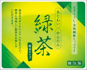 ぱぴぷ.Design (yamayama63)さんの粉末緑茶の商品ラベルへの提案