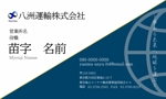 Hideri Sato (supercar3393)さんの運送会社「八洲運輸株式会社」の名刺デザインへの提案