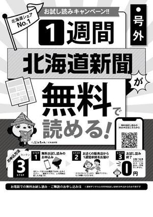 Seiya (smt95)さんの【A4片面】新聞の無料おためし読みＰＲ用チラシへの提案
