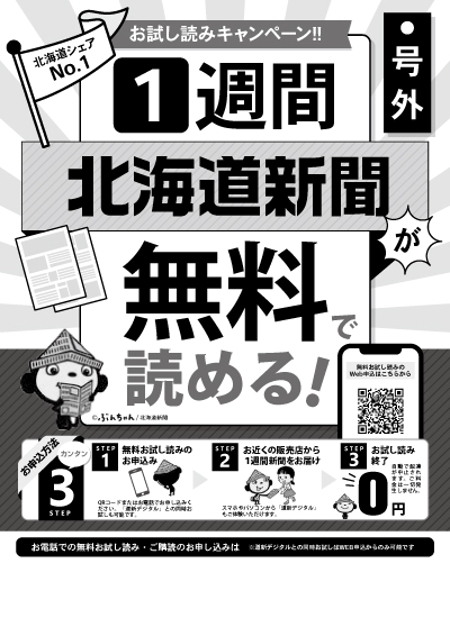 Seiya (smt95)さんの【A4片面】新聞の無料おためし読みＰＲ用チラシへの提案