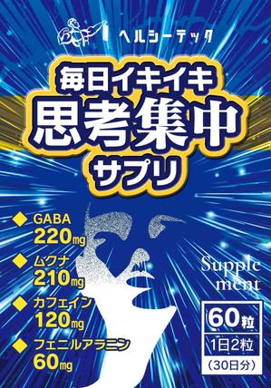 イムズデザイン (Yms-Design)さんの集中力アップサプリメントのパッケージデザイン依頼への提案