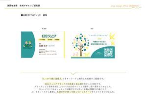 designoffice DRAWING (t-o-b)さんのこども英会話教室「ECCジュニア」の名刺への提案