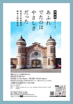 stereovision（デザイナー） (sv_yoshi)さんの朗読劇公演フライヤーデザインへの提案