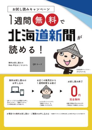 mmn.design (moumoon_00)さんの【A4片面】新聞の無料おためし読みＰＲ用チラシへの提案