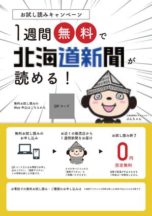 mmn.design (moumoon_00)さんの【A4片面】新聞の無料おためし読みＰＲ用チラシへの提案