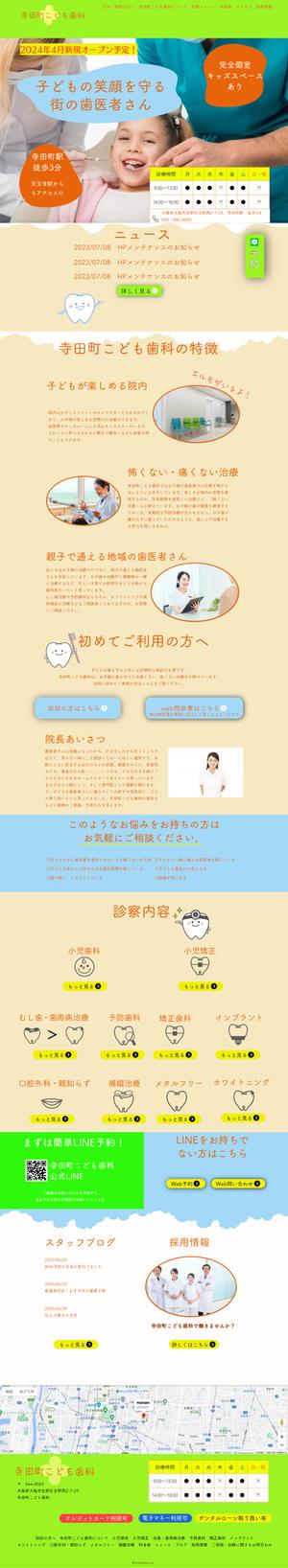高橋優弥 (iwanarossi107)さんの【歯科・小児歯科のTOPデザイン募集】１ページのみ！ワイヤーフレーム有！への提案