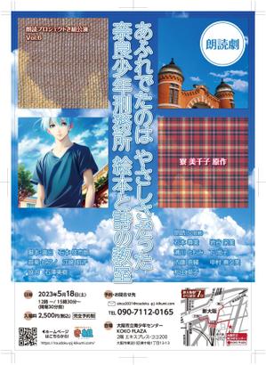 hatashita keiichi (hatashitakeiichi)さんの朗読劇公演フライヤーデザインへの提案