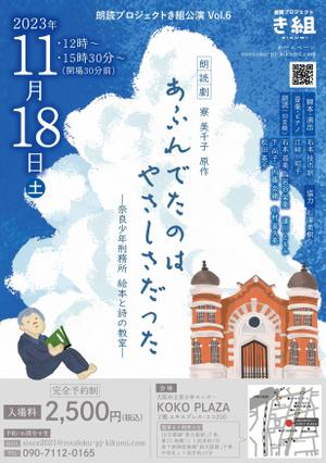 蔦谷マミ (magie4416)さんの朗読劇公演フライヤーデザインへの提案