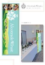 吉田圭太 (keita_yoshida)さんのワインインポーターAlcotrade Trust Inc の展示会用ロールアップバナーのデザインへの提案