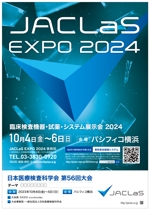 Fujio (Fujio)さんのJACLaS EXPO 2024 展示会のポスターデザインへの提案