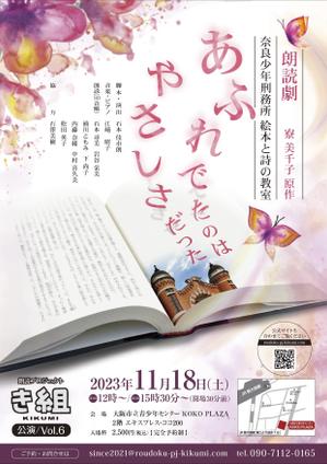 ISWORKS  (skrowsi)さんの朗読劇公演フライヤーデザインへの提案