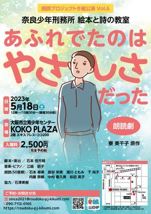 むう (yuuma-810)さんの朗読劇公演フライヤーデザインへの提案