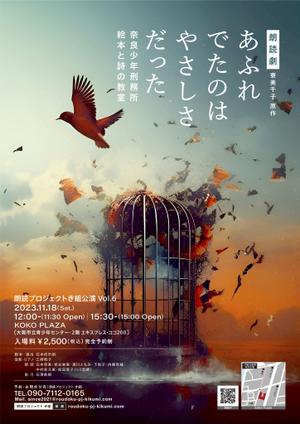 stereovision（デザイナー） (sv_yoshi)さんの朗読劇公演フライヤーデザインへの提案