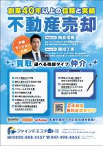 飯田 (Chiro_chiro)さんのポスティング用の不動産売却（表）とモデルハウスのご案内（裏）のチラシ作成への提案