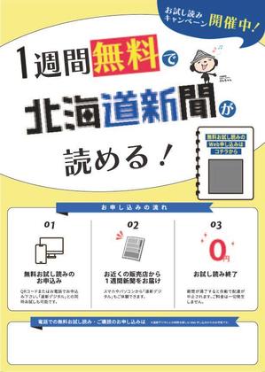 マツバラ (bara_3)さんの【A4片面】新聞の無料おためし読みＰＲ用チラシへの提案