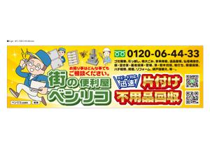 d-graphic  (d-graphic)さんの便利屋　業務使用の軽トラック荷台サイド看板（横1700×縦540）デザイン！！をお願いいたします。への提案