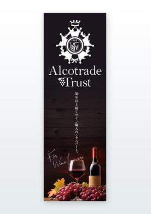 growth (G_miura)さんのワインインポーターAlcotrade Trust Inc の展示会用ロールアップバナーのデザインへの提案