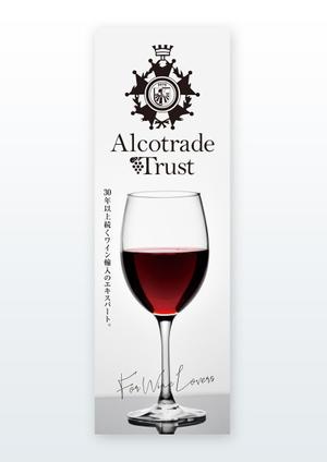 growth (G_miura)さんのワインインポーターAlcotrade Trust Inc の展示会用ロールアップバナーのデザインへの提案