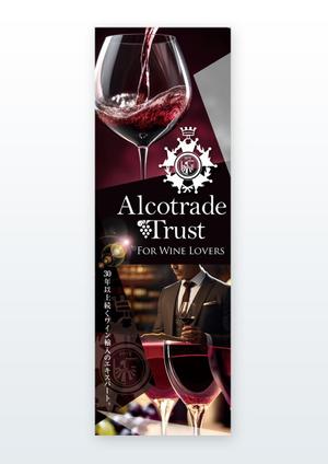 growth (G_miura)さんのワインインポーターAlcotrade Trust Inc の展示会用ロールアップバナーのデザインへの提案