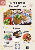 山岡 由佳 (yukasoincare)さんの半日分の野菜が摂れる手作りお弁当のPOPチラシへの提案
