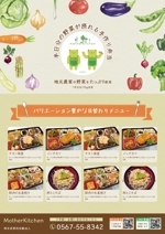 conan (nekosuke)さんの半日分の野菜が摂れる手作りお弁当のPOPチラシへの提案