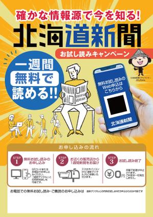nanno1950さんの【A4片面】新聞の無料おためし読みＰＲ用チラシへの提案