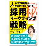 OnDesign (ecopax)さんの初執筆のビジネス系電子書籍の表紙デザインを依頼しますへの提案