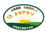 CUBE (cube1)さんの商品貼付　「北海道立農業大学校」　シールへの提案