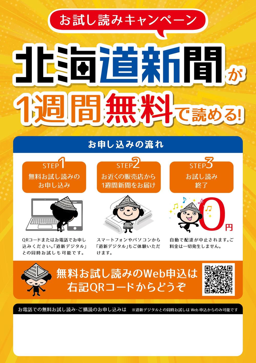 hikaruasakawaさんの事例・実績・提案 - 【A4片面】新聞の無料