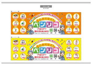 K-Design (kurohigekun)さんの便利屋　業務使用の軽トラック荷台サイド看板（横1700×縦540）デザイン！！をお願いいたします。への提案