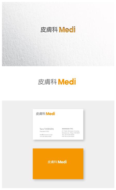 ainogin (ainogin)さんの皮膚科特化型の医療WEBメディア「皮膚科Medi（ヒフカメディー）」のロゴ制作への提案
