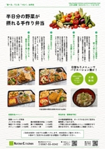 Kita-S (Kita-S)さんの半日分の野菜が摂れる手作りお弁当のPOPチラシへの提案