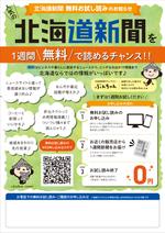 ハチイチマル (810d)さんの【A4片面】新聞の無料おためし読みＰＲ用チラシへの提案