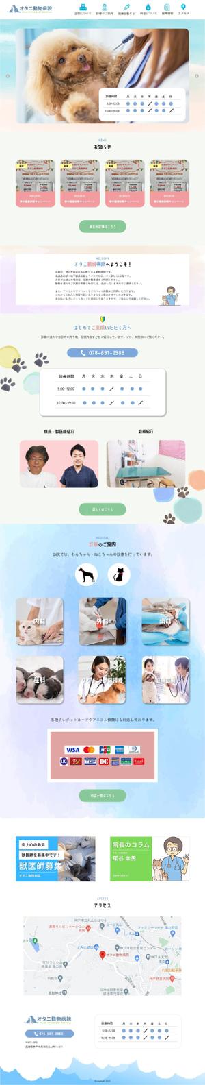 服部ユリコ | ライター (kiricici)さんの【動物病院のTOPデザイン募集】１ページのみ！ワイヤーフレームあり！動物の写真を使用したページを希望への提案