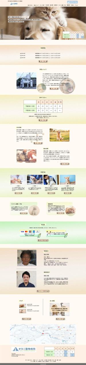セイ (ysnr1206)さんの【動物病院のTOPデザイン募集】１ページのみ！ワイヤーフレームあり！動物の写真を使用したページを希望への提案