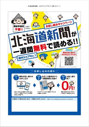 CLEAR (clear5281)さんの【A4片面】新聞の無料おためし読みＰＲ用チラシへの提案