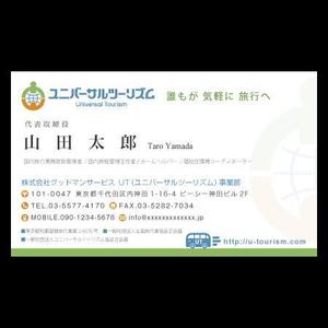 Zzz design (Zzz_design)さんのシニア向け旅行会社の名刺デザインへの提案
