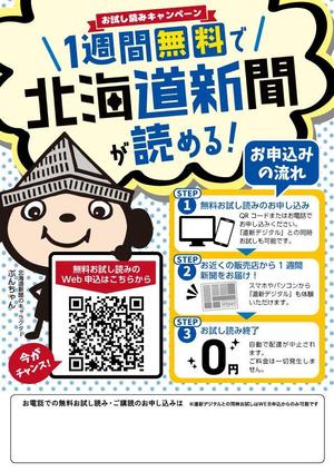 toshimi (crazymoon_tsm)さんの【A4片面】新聞の無料おためし読みＰＲ用チラシへの提案