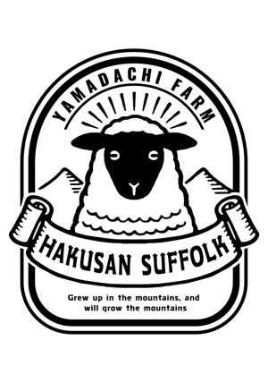 ワクわーく企画部 (wakuworkplanning)さんの白山の里山で羊を育てる！「やまだち牧場」のTシャツデザインへの提案