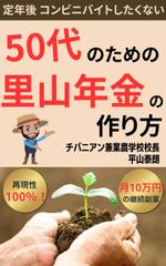 キタノドロップ (abutagun294)さんの【参加賞あり】電子書籍 (Kindle) の 表紙デザイン　50代対象、定年に向けての生き方書籍への提案