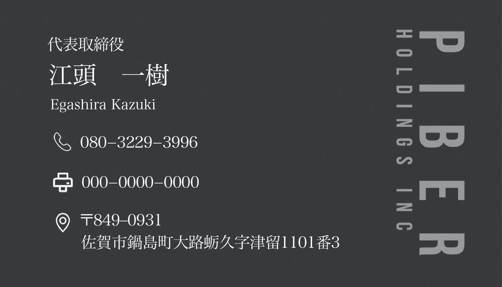 PIBER HOLDINGS inc 様名刺.jpg