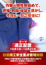 tuki-net (tuki-net)さんの日進機工㈱　社内掲示用　安全ポスター作成への提案