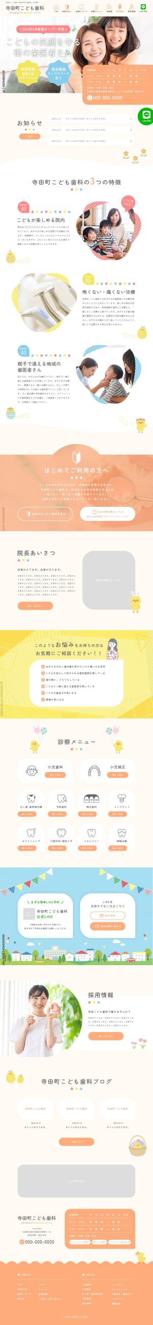 ultimasystem (ultimasystem)さんの【歯科・小児歯科のTOPデザイン募集】１ページのみ！ワイヤーフレーム有！への提案