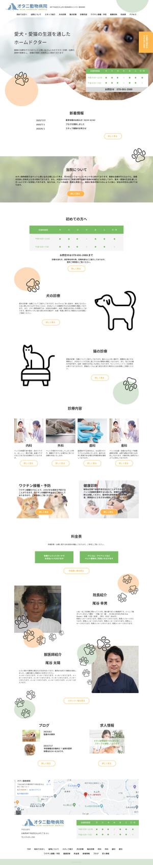 おの＠丁寧制作 (mimi_jun)さんの【動物病院のTOPデザイン募集】１ページのみ！ワイヤーフレームあり！動物の写真を使用したページを希望への提案